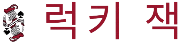 럭키 잭
